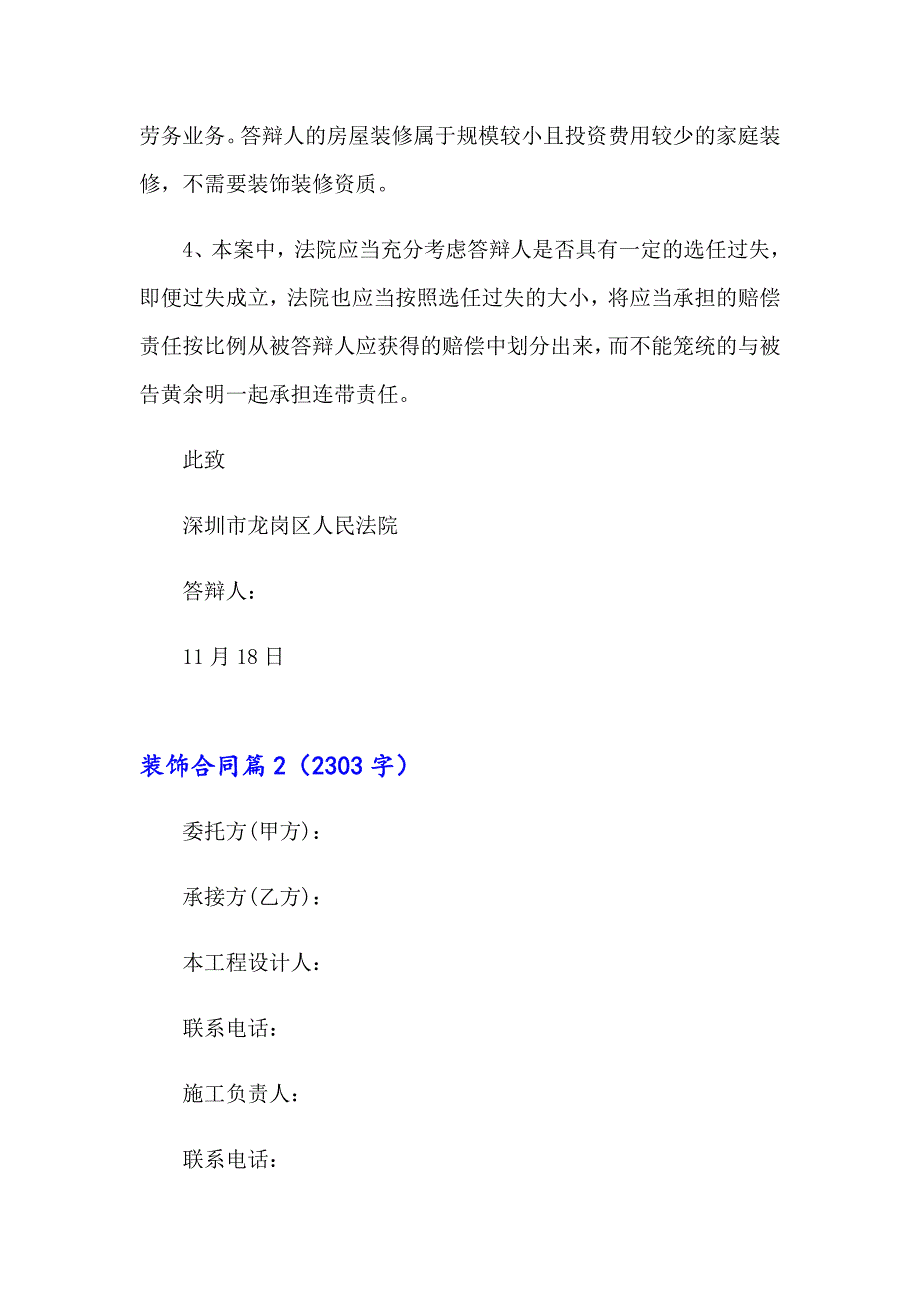 精选装饰合同范文8篇_第4页