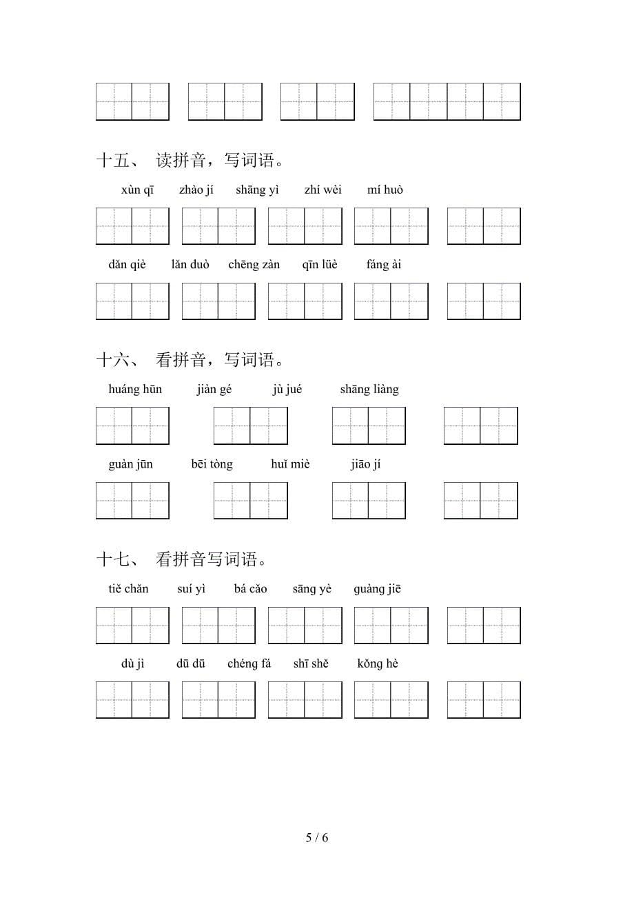 五年级沪教版语文上册看拼音写词语专项针对练习_第5页