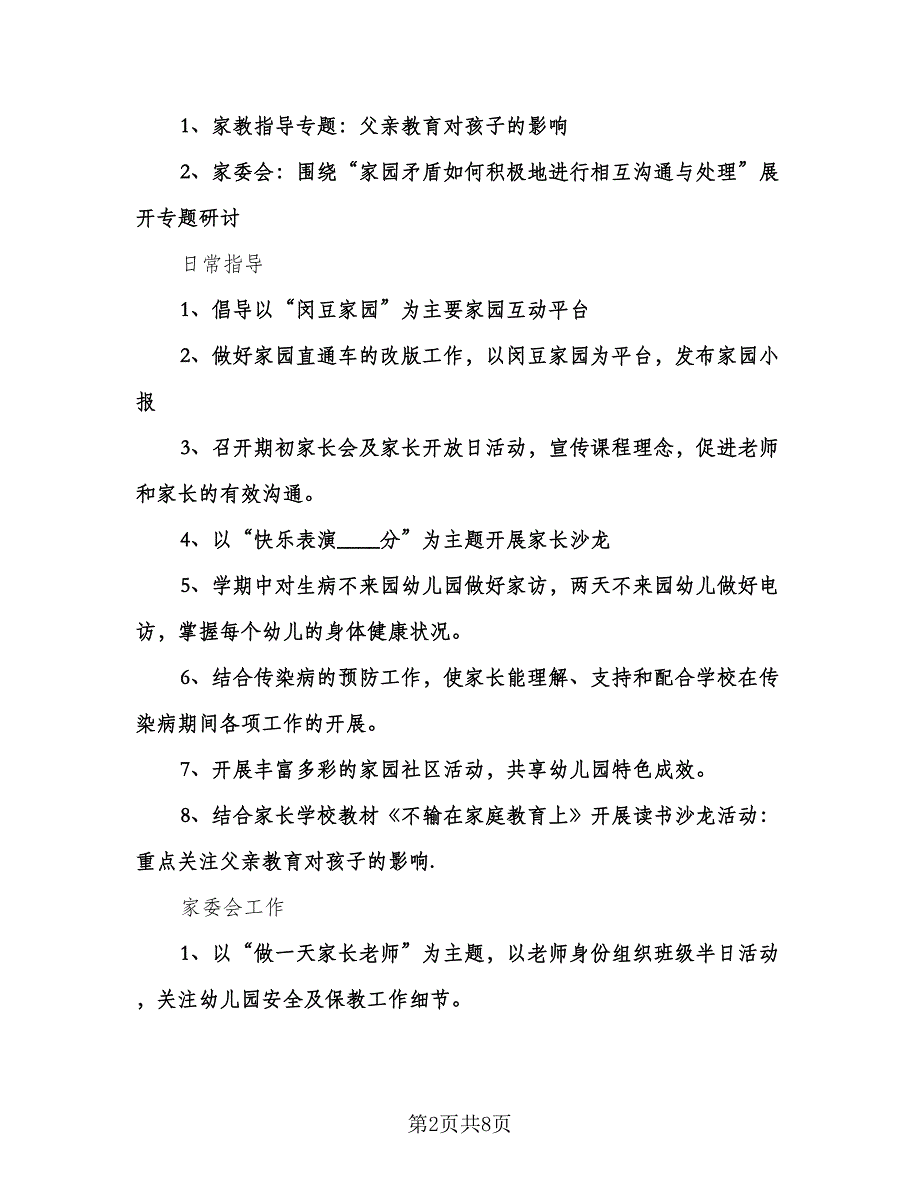 大班教师和家长工作计划（三篇）.doc_第2页