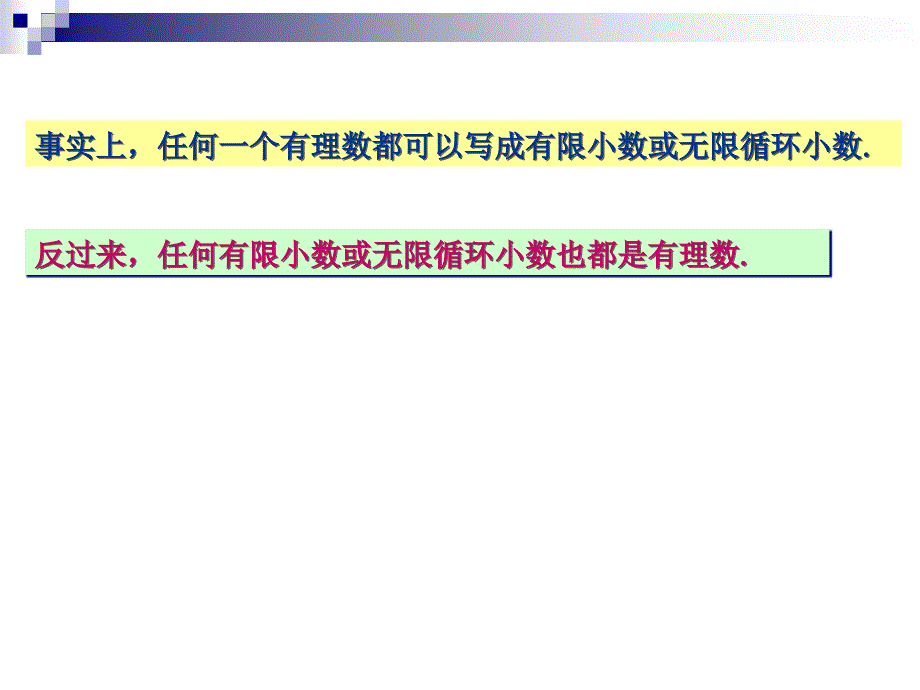 数学：13.3实数课件(人教新课标八年级上) (2)_第3页