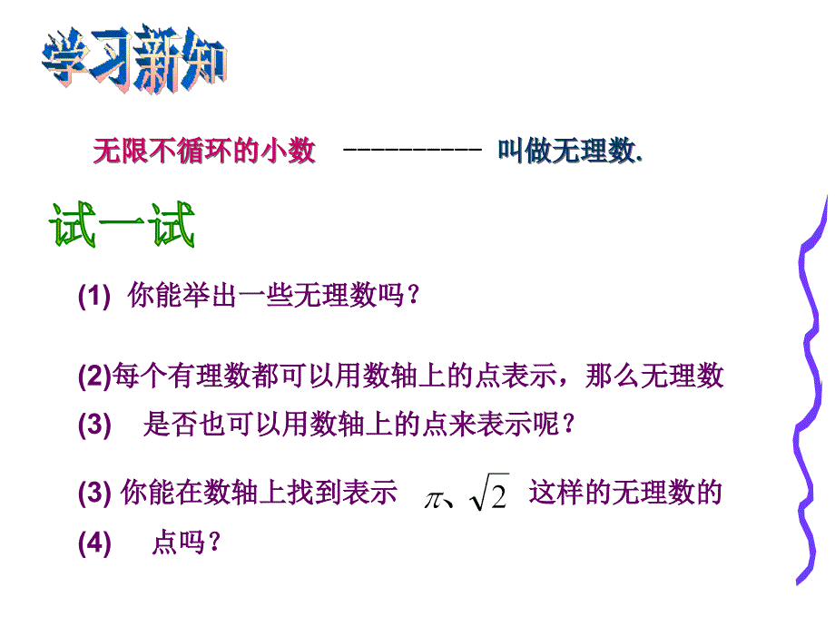 数学：13.3实数课件(人教新课标八年级上) (2)_第4页