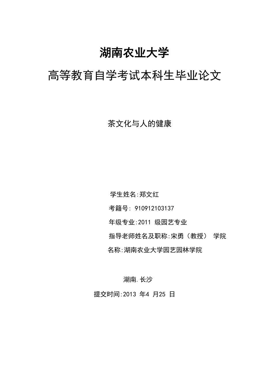 茶文化与人的健康_第1页