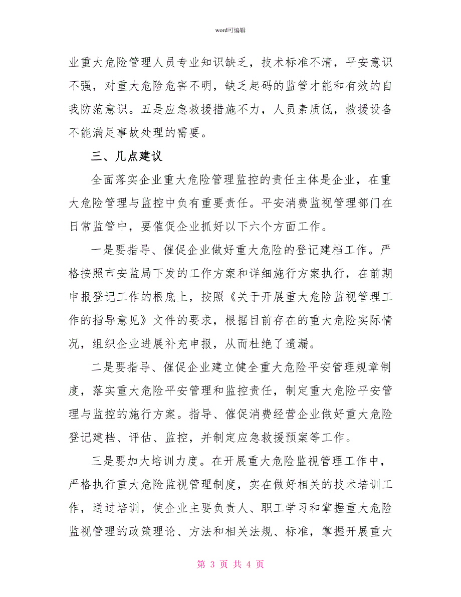 全市重大危险源情况专题调研报告_第3页