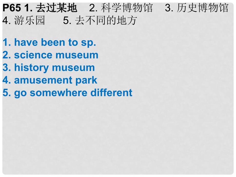 八年级英语下册 课本重点词组分页整理 Unit 9 Have you ever been to a museum课件 （新版）人教新目标版_第2页