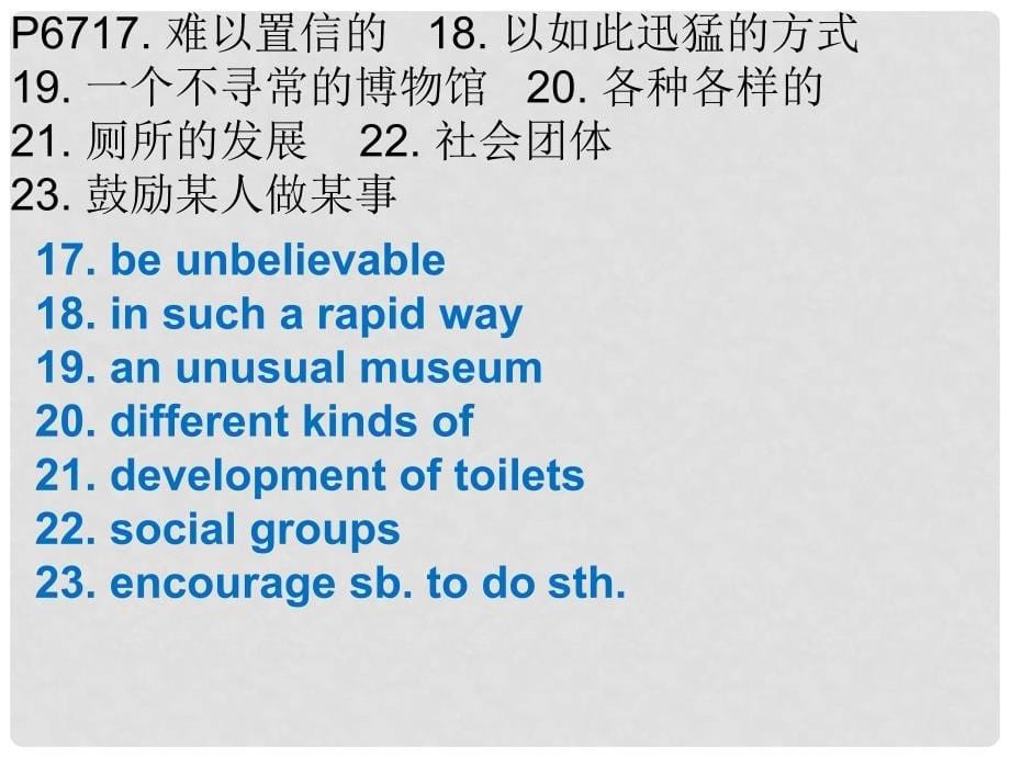 八年级英语下册 课本重点词组分页整理 Unit 9 Have you ever been to a museum课件 （新版）人教新目标版_第5页