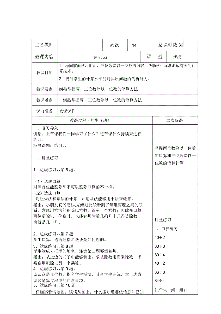 小学数学苏教版三年级上册《练习八2》教案含教学反思.docx_第2页