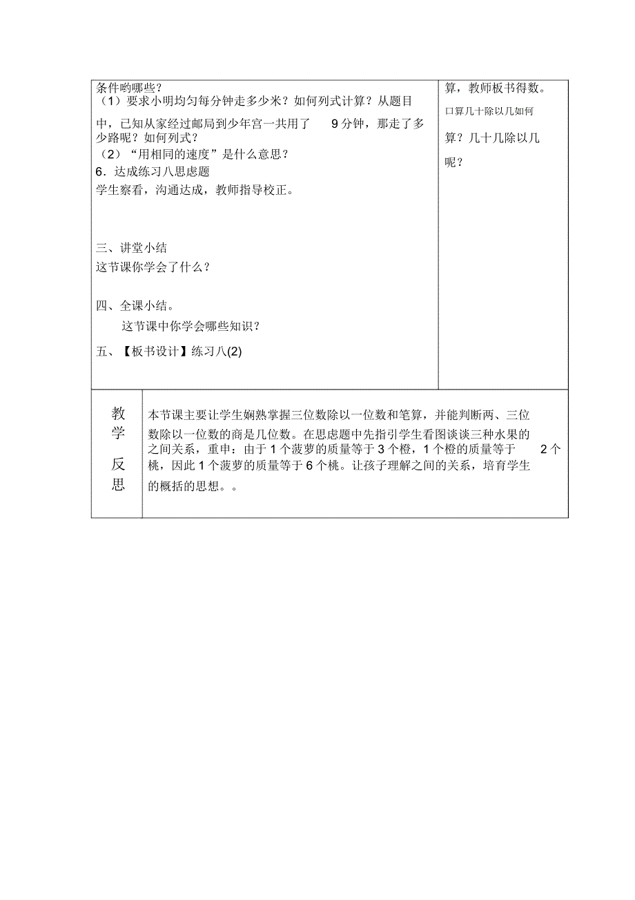 小学数学苏教版三年级上册《练习八2》教案含教学反思.docx_第3页