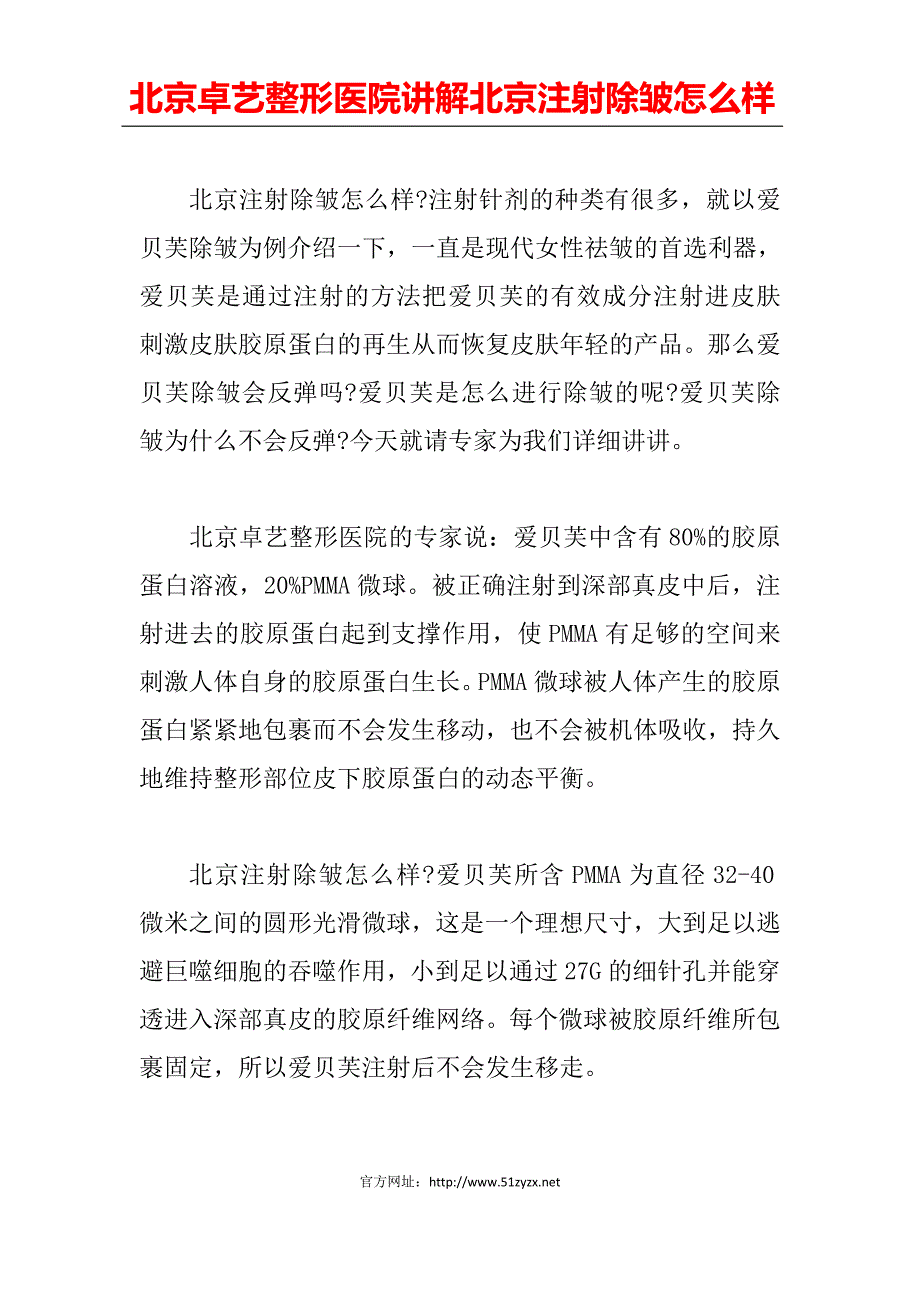 北京注射除皱怎么样.doc_第1页