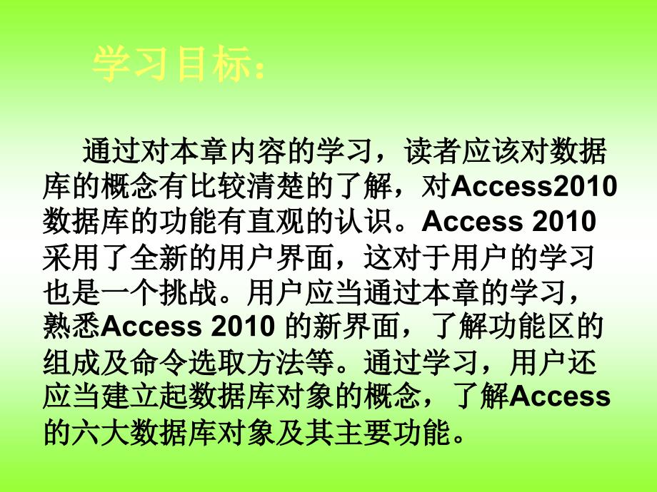 Access 数据库案例教程第2章 Access 数据库_第4页