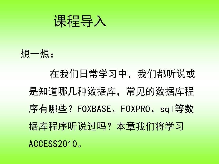 Access 数据库案例教程第2章 Access 数据库_第5页