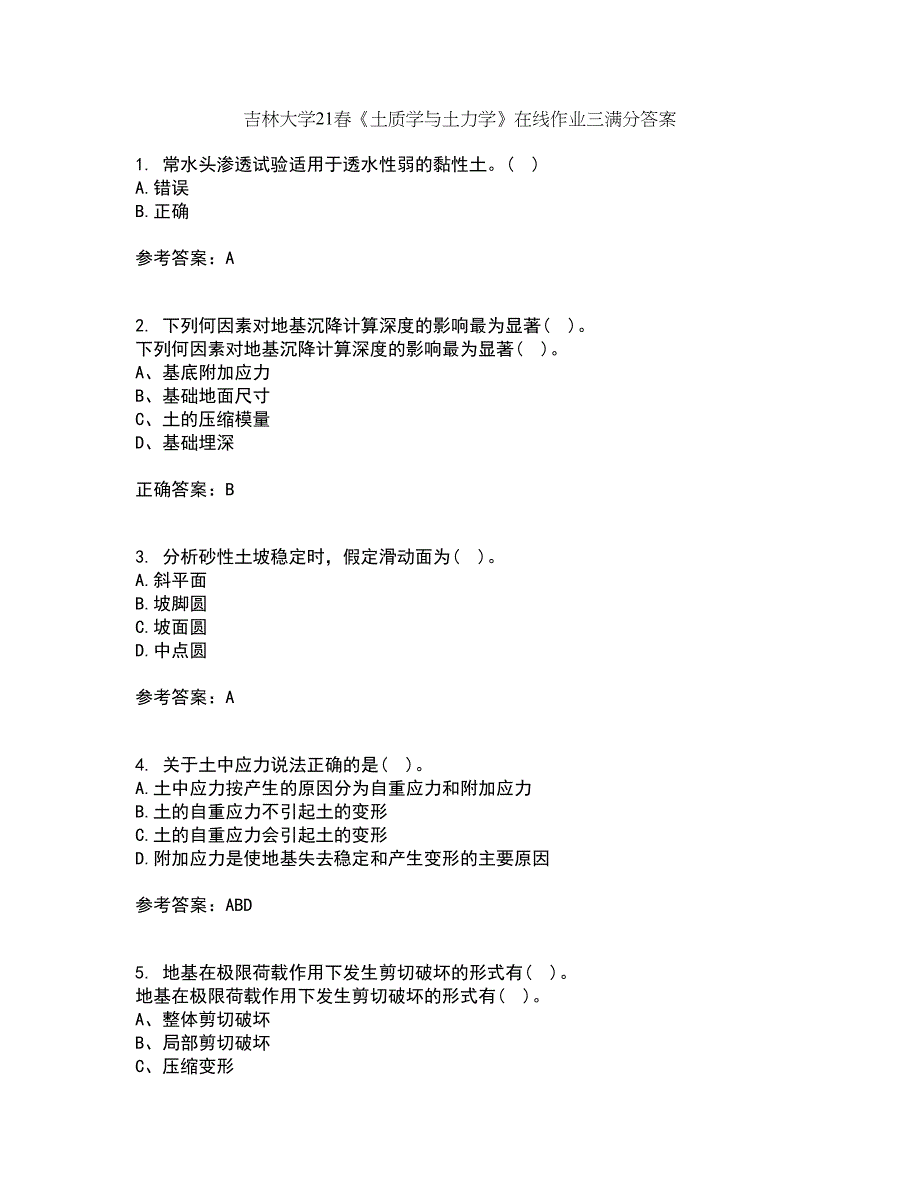 吉林大学21春《土质学与土力学》在线作业三满分答案10_第1页