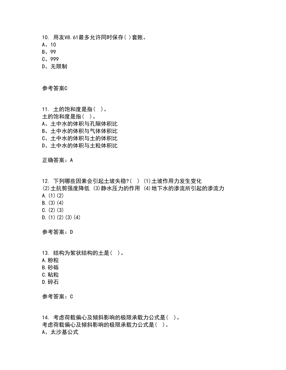 吉林大学21春《土质学与土力学》在线作业三满分答案10_第3页