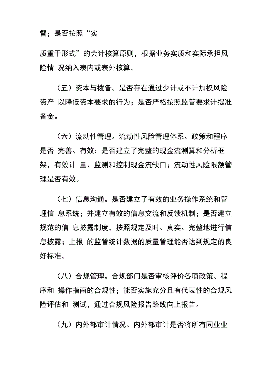 银行同业业务现场检查要点_第2页