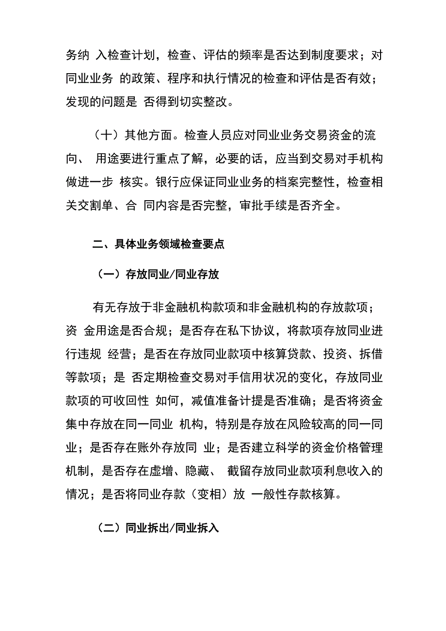 银行同业业务现场检查要点_第3页