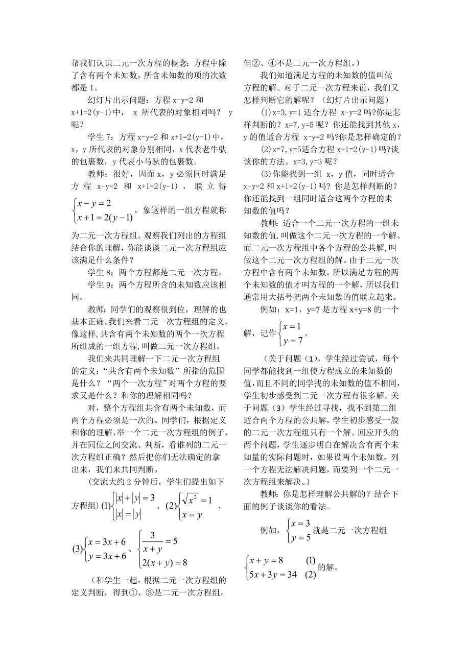 1 认识二元一次方程组12_第2页