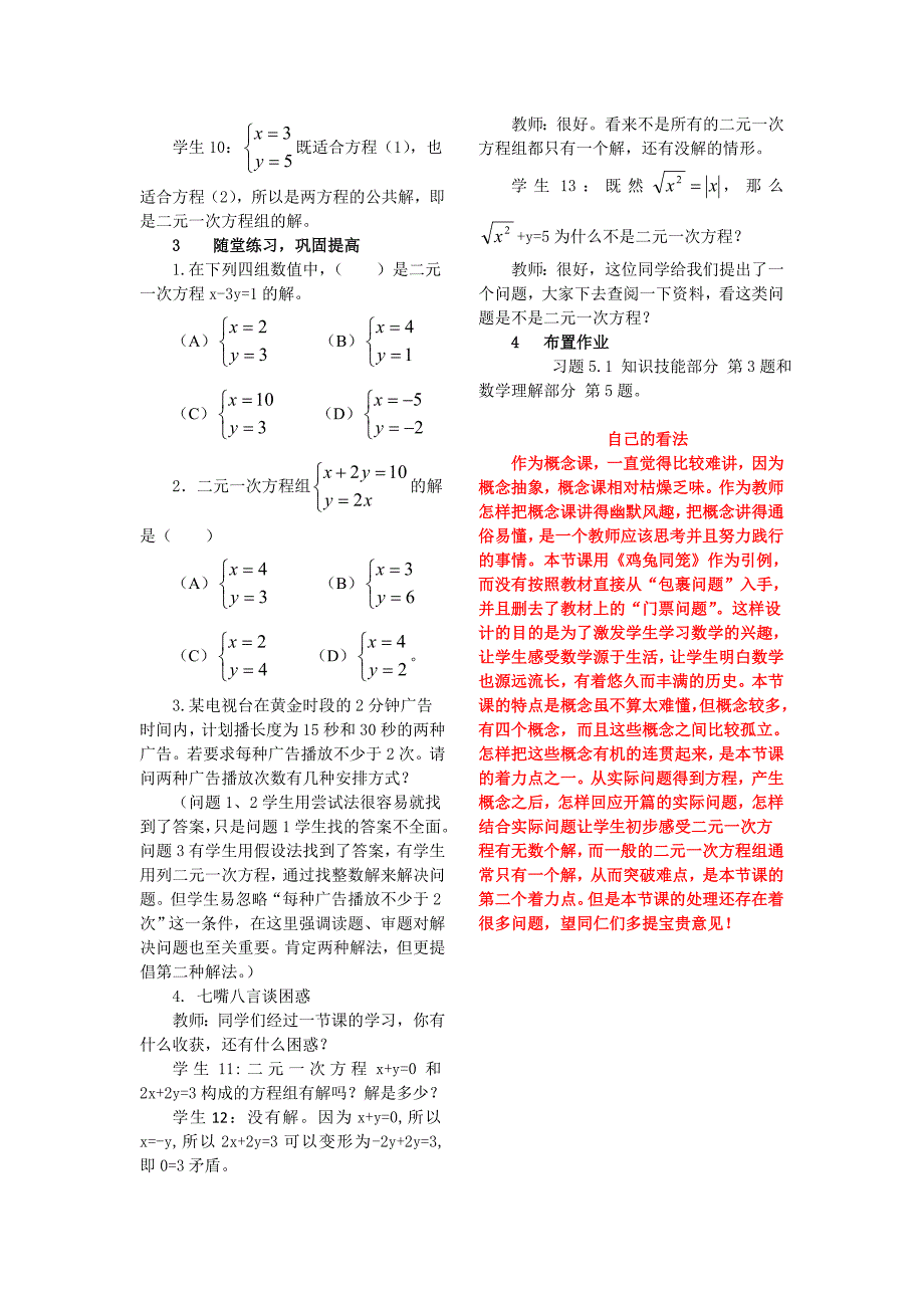 1 认识二元一次方程组12_第3页