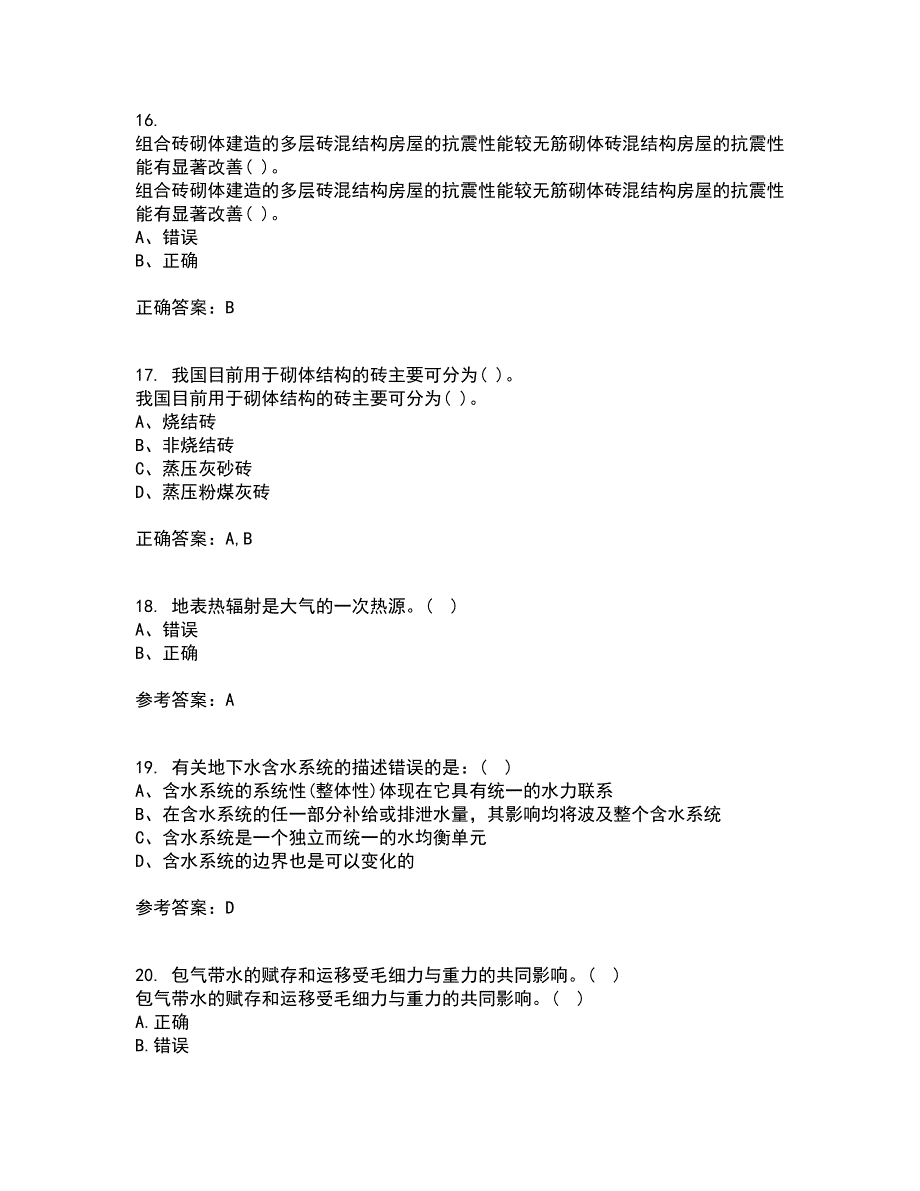 东北大学2021年9月《水文地质学基础》作业考核试题及答案参考3_第4页