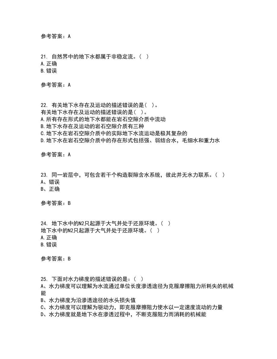 东北大学2021年9月《水文地质学基础》作业考核试题及答案参考3_第5页