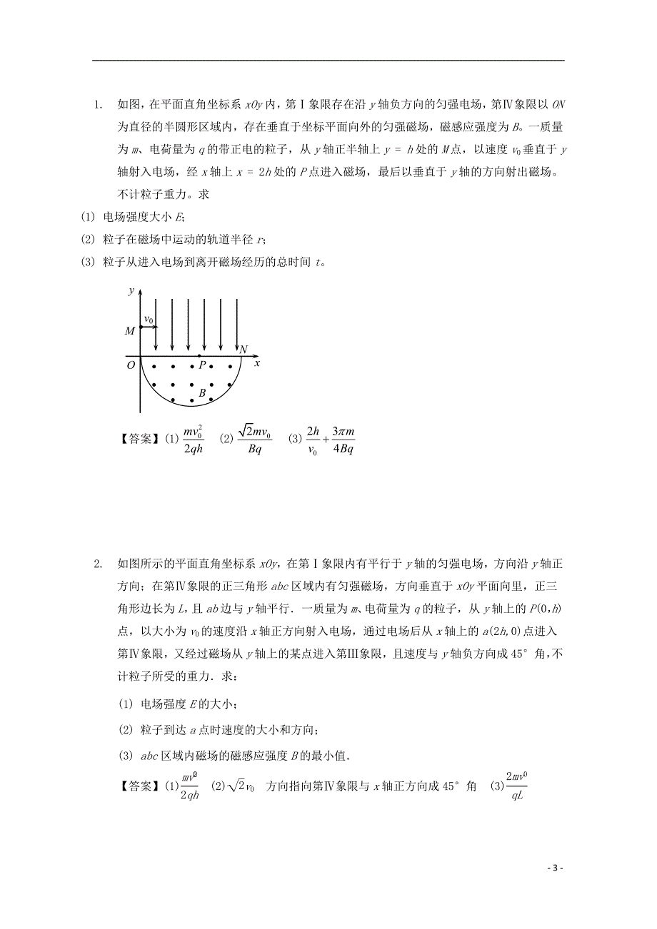 (完整word版)高中物理-模块九-磁场-考点52-带电粒子在复合场中运动之组合场问题试题1.doc_第3页