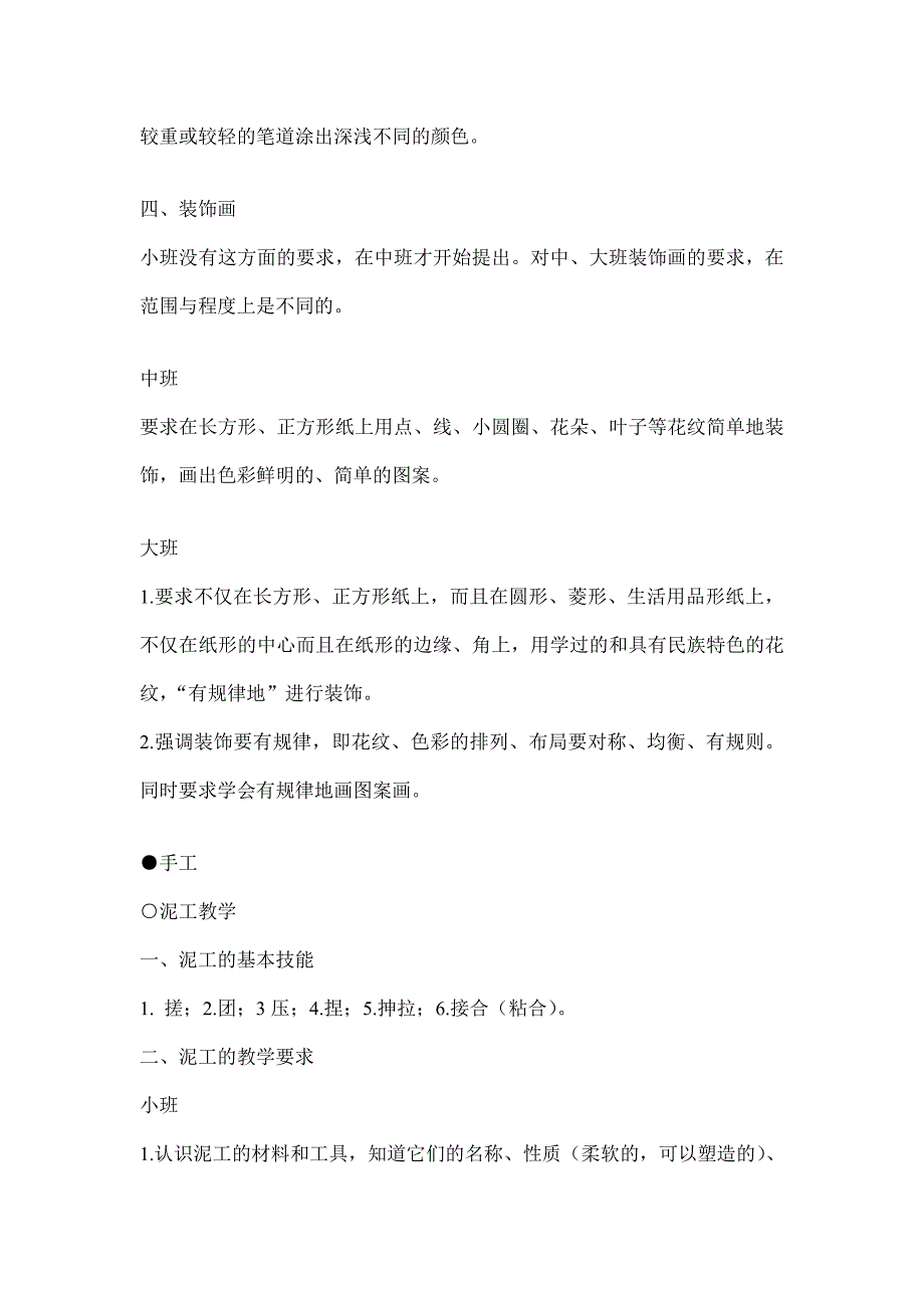 幼儿园各年龄段教学目标与要求(细则4)美术_第3页