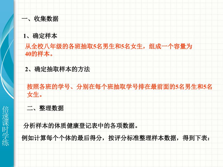 20.3体质健康测试中的数据分析_第4页