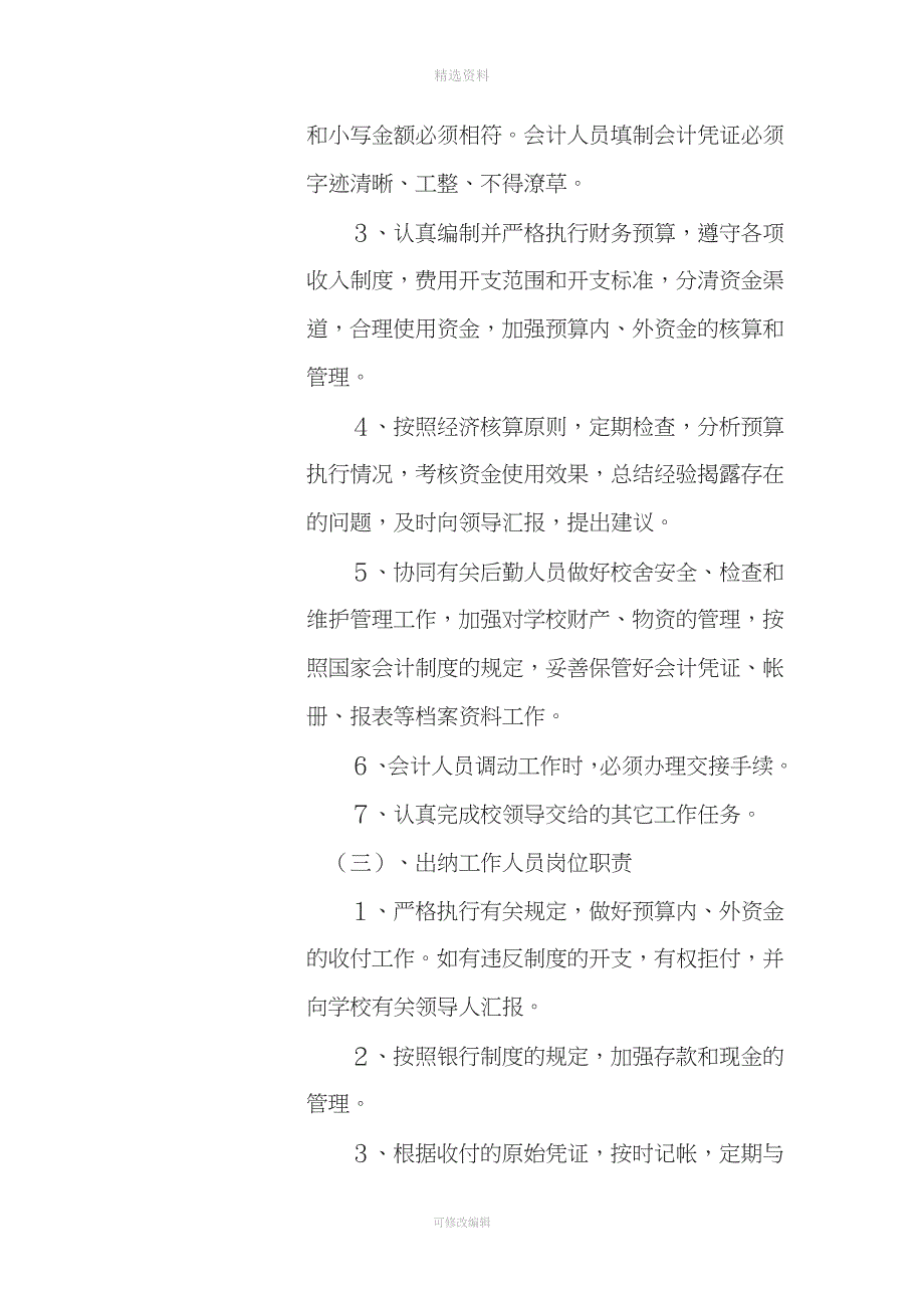 青龙中心小学财务管理制度_第4页