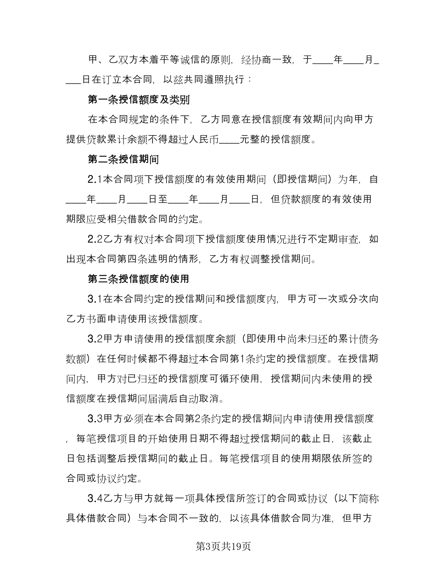 2023公司借款合同律师版（七篇）.doc_第3页