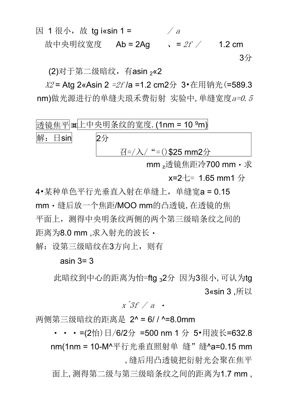 光的衍射计算题与答案解析_第3页