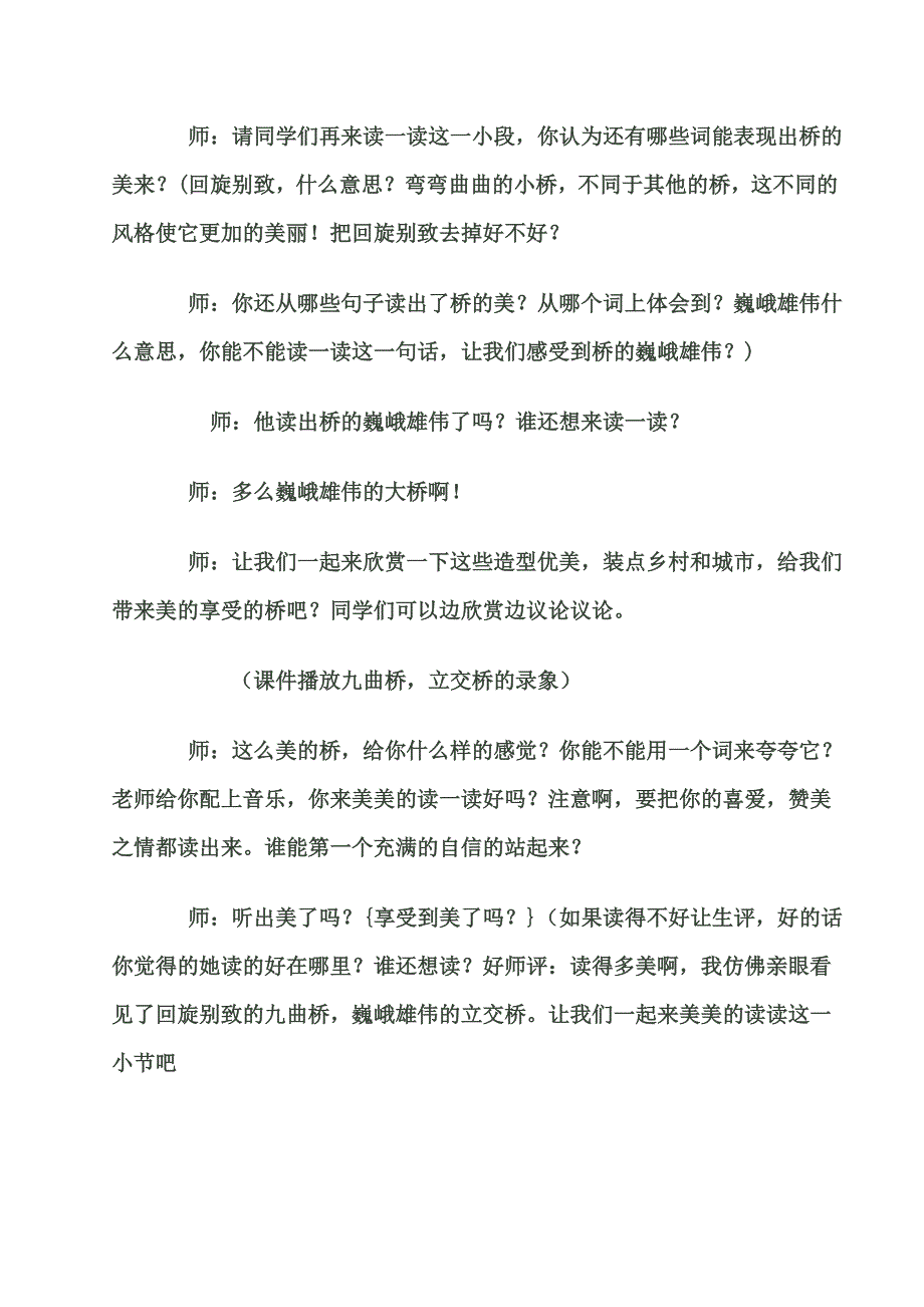 语文第七册《桥之思》教案.doc_第4页