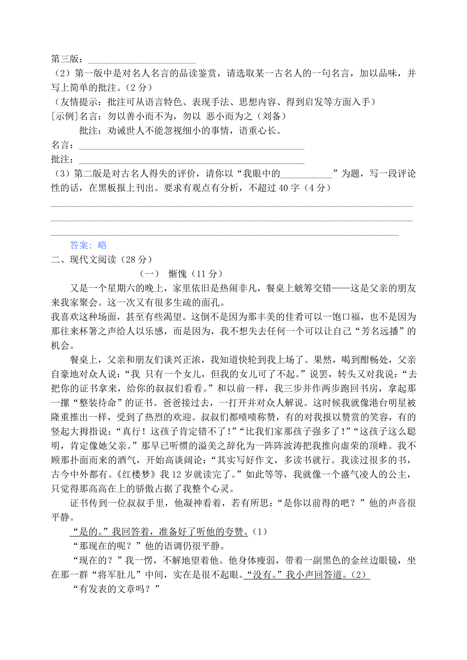 初三语文综合测试试卷.doc_第2页