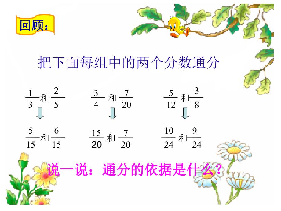 五年级数学异分母分数加减法[1](修改版)_第2页