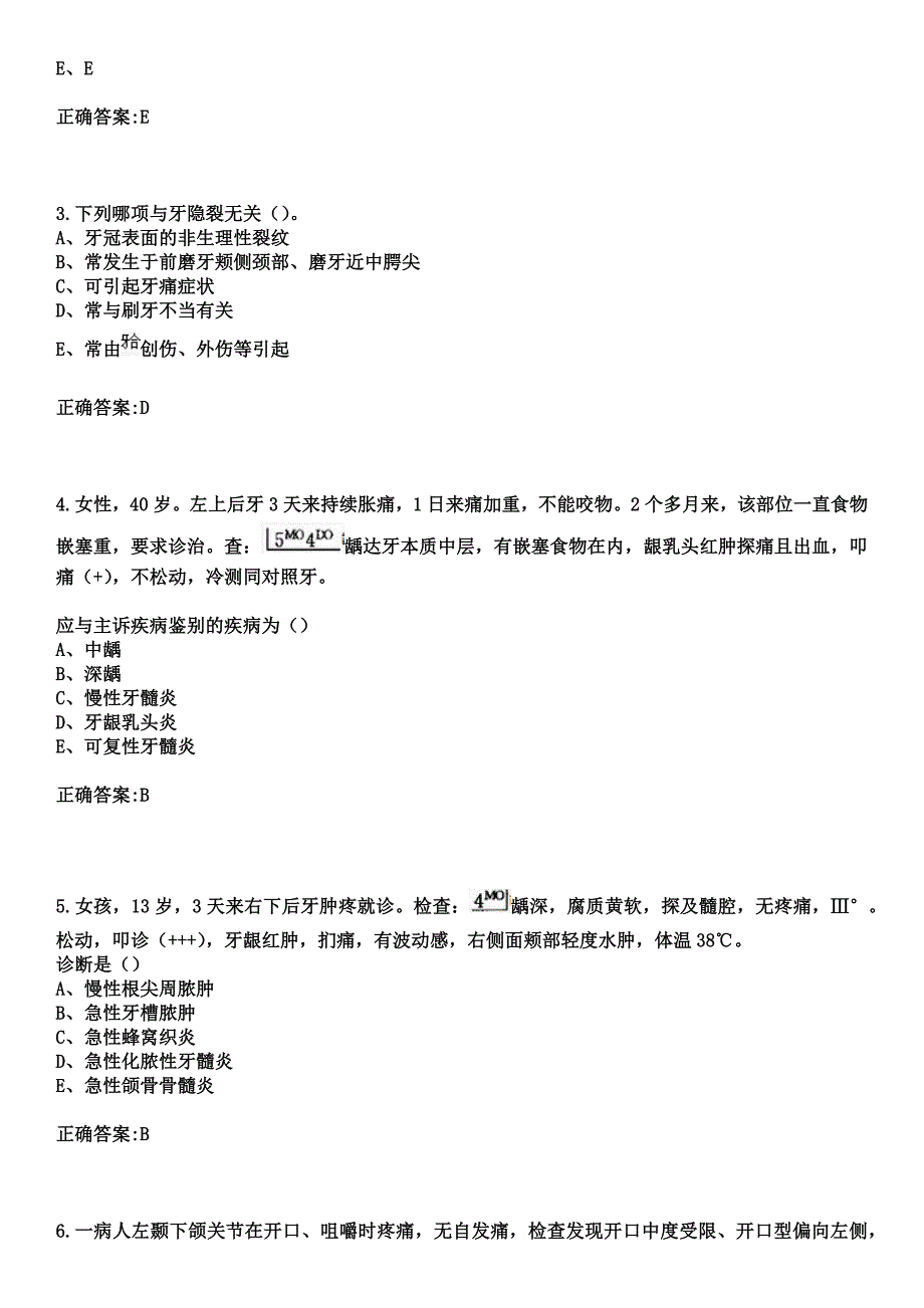 2023年呼和浩特市二轻局职工医院住院医师规范化培训招生（口腔科）考试历年高频考点试题+答案_第2页