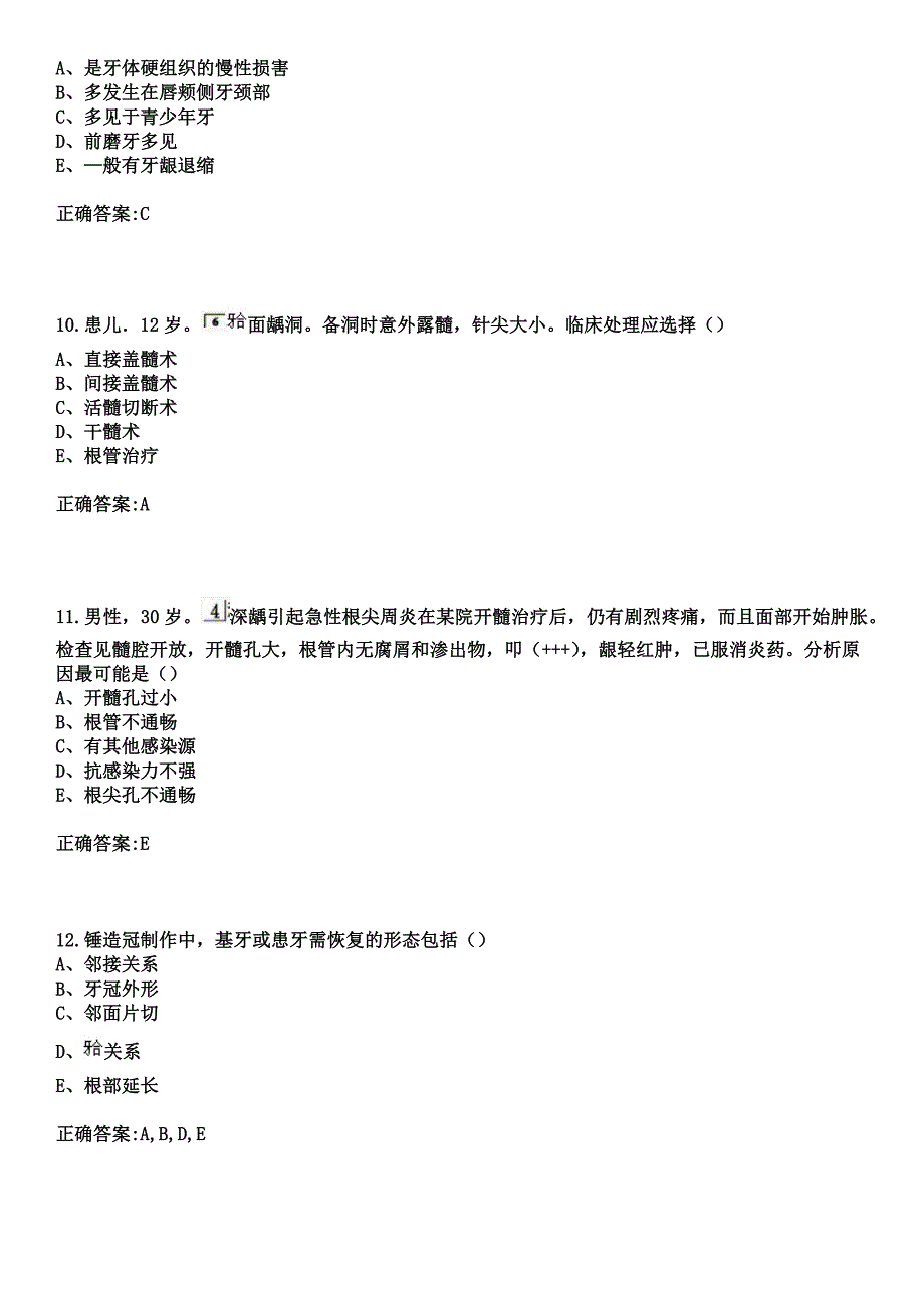 2023年呼和浩特市二轻局职工医院住院医师规范化培训招生（口腔科）考试历年高频考点试题+答案_第4页