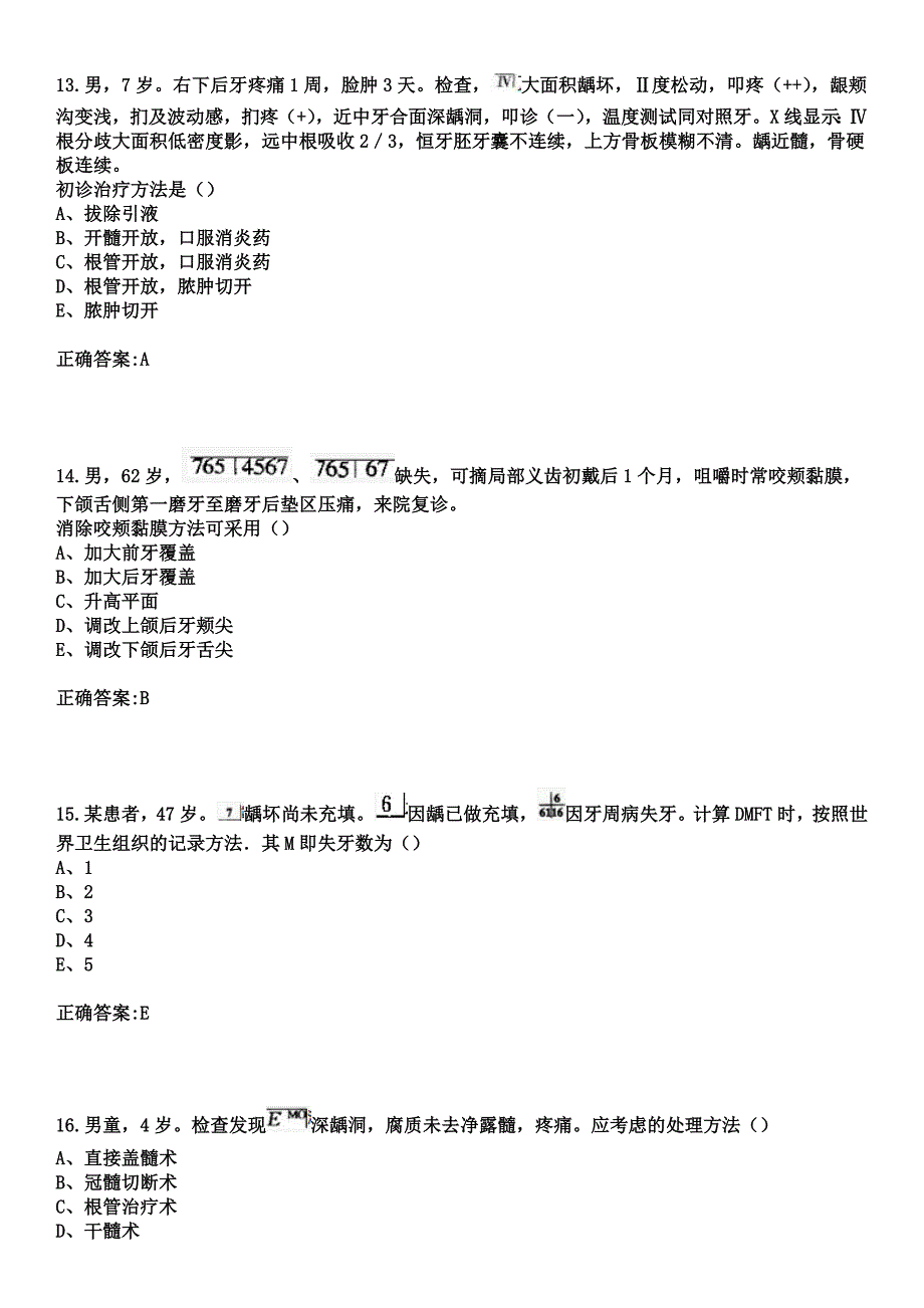 2023年呼和浩特市二轻局职工医院住院医师规范化培训招生（口腔科）考试历年高频考点试题+答案_第5页