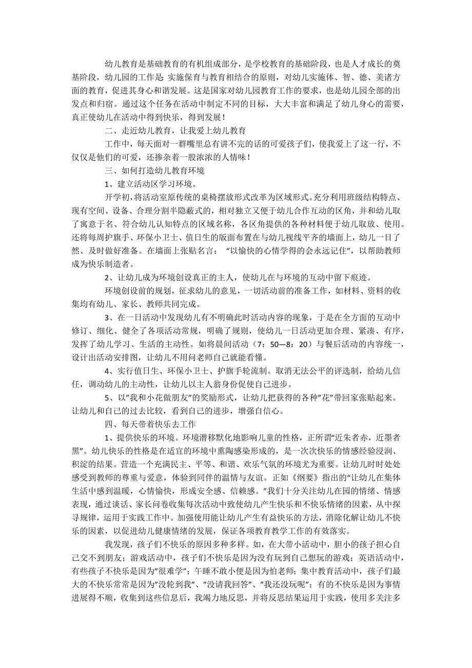 幼儿老师实习总结_第5页