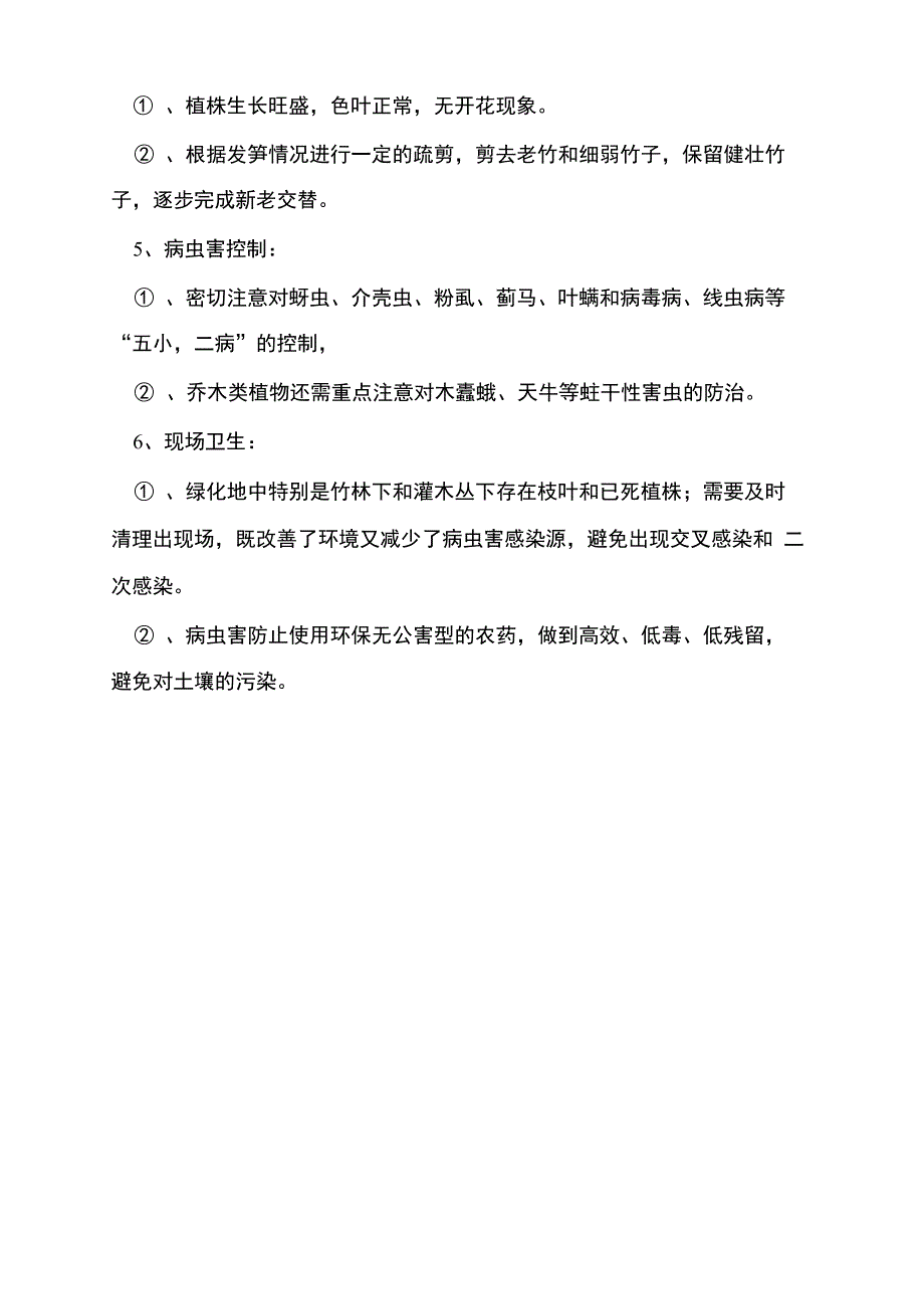 绿化养护质量管理目标_第3页