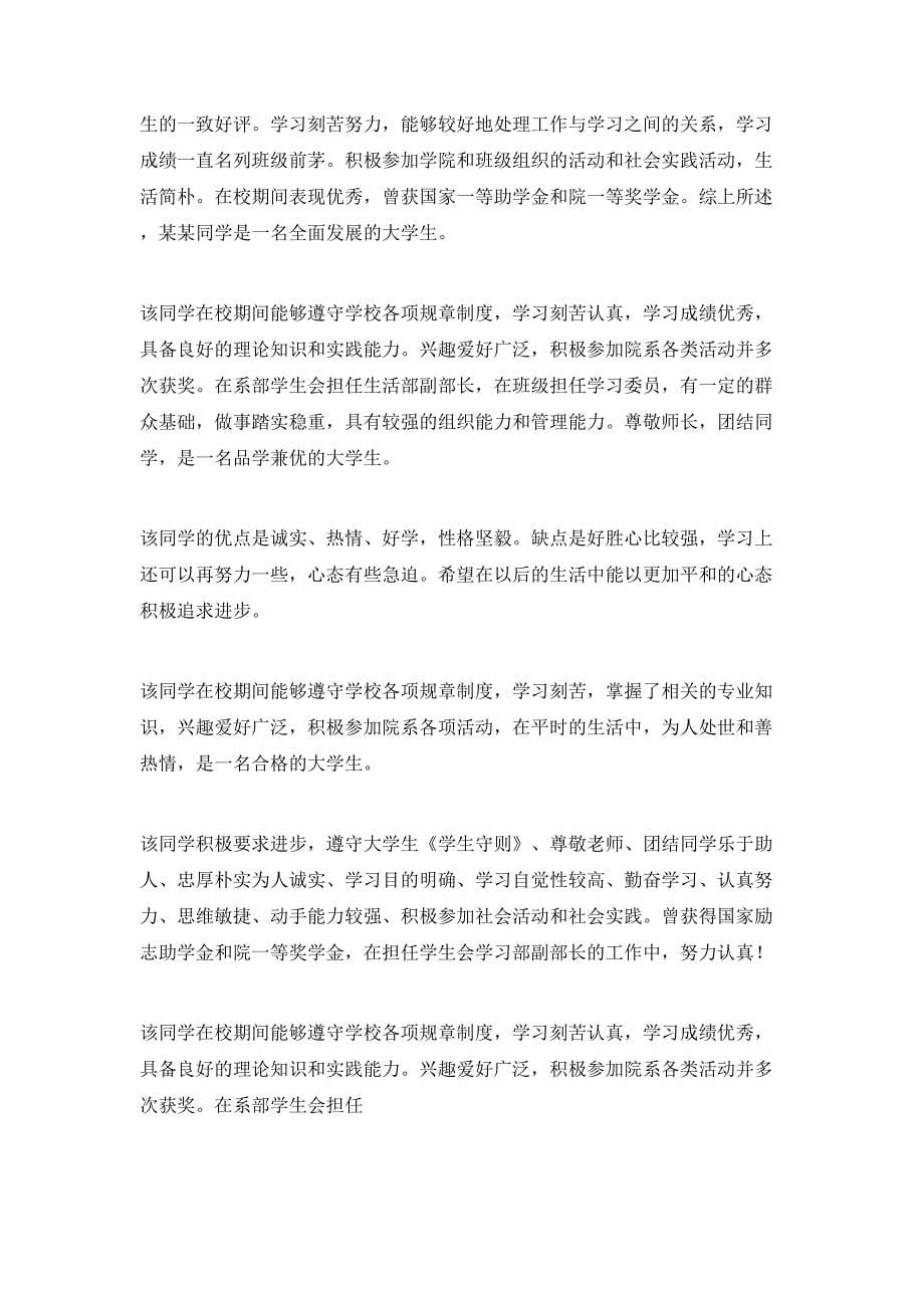 毕业生小组鉴定意见_第5页