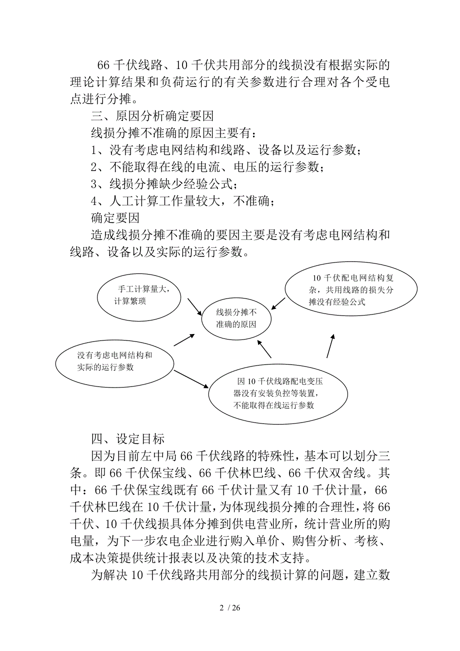 应用管理工具与数学模型解决_第2页