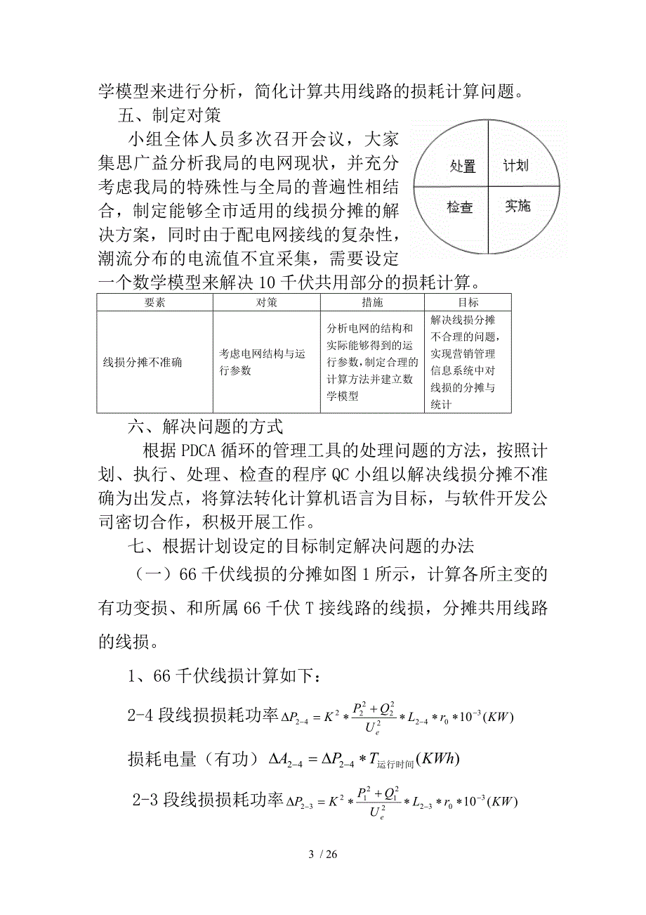 应用管理工具与数学模型解决_第3页