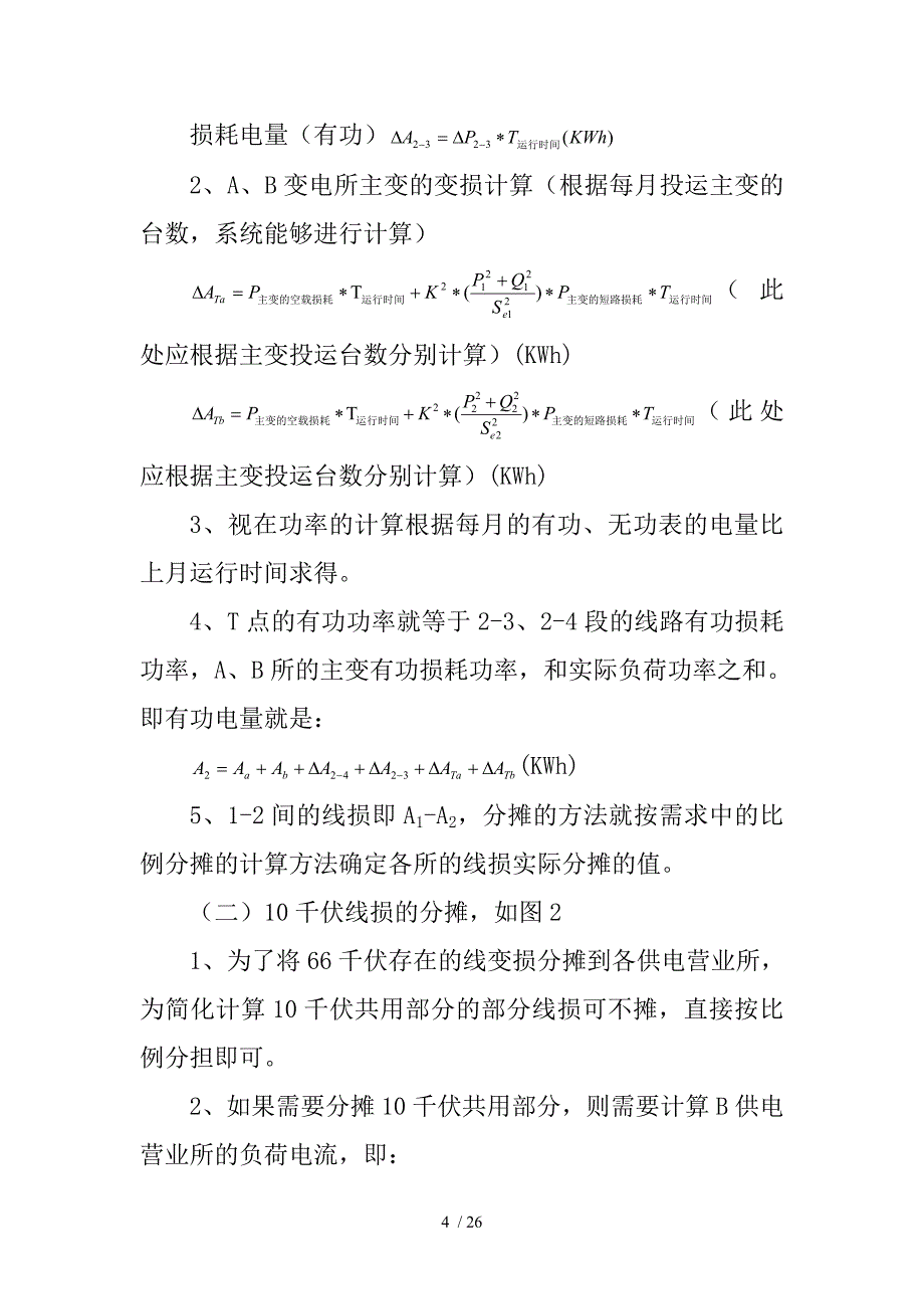 应用管理工具与数学模型解决_第4页