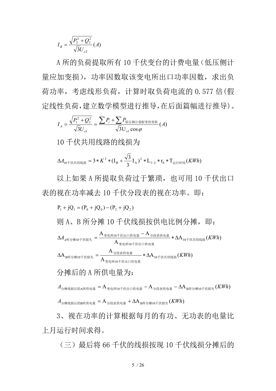 应用管理工具与数学模型解决_第5页