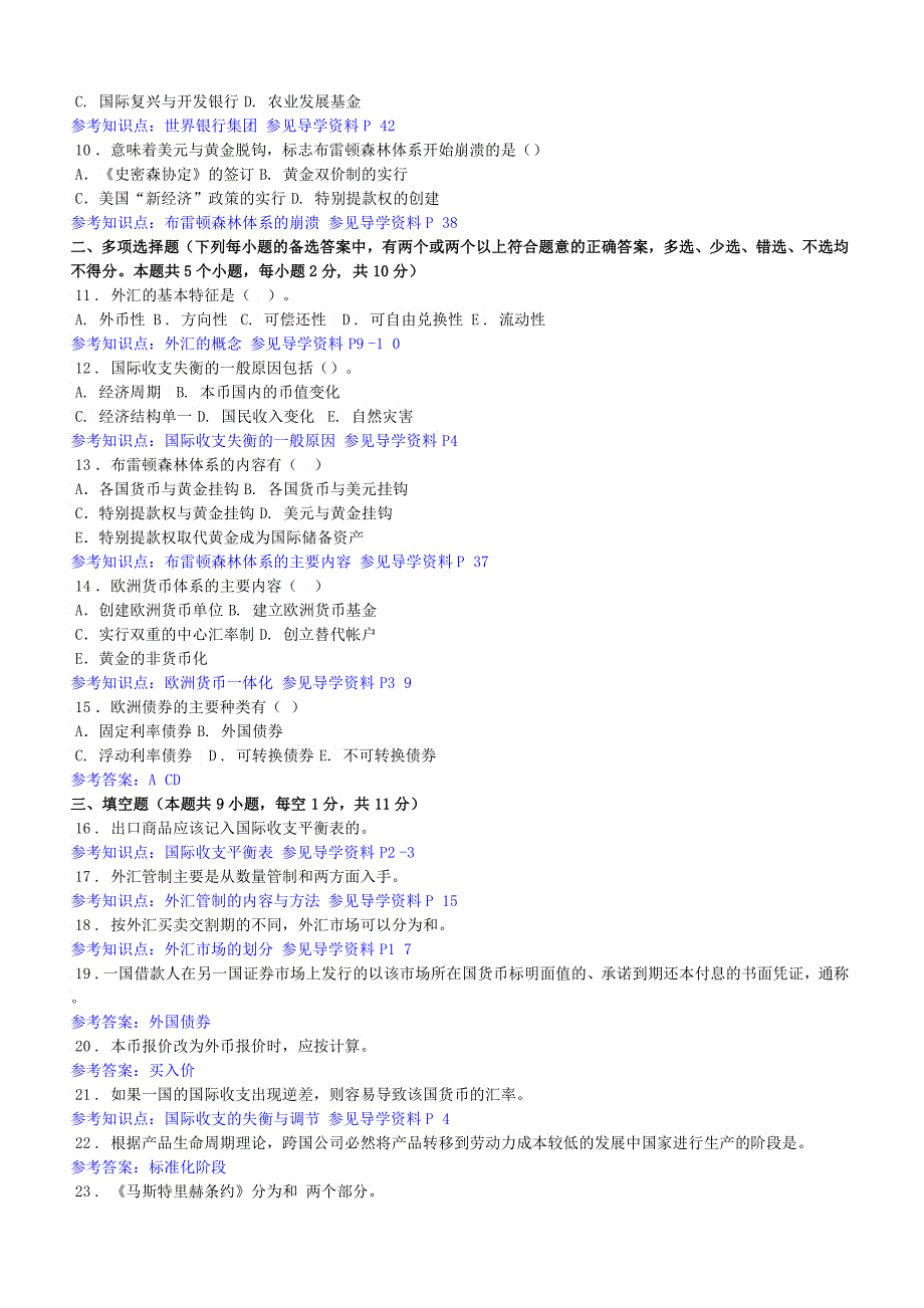 《国际金融》考试复习题_第2页