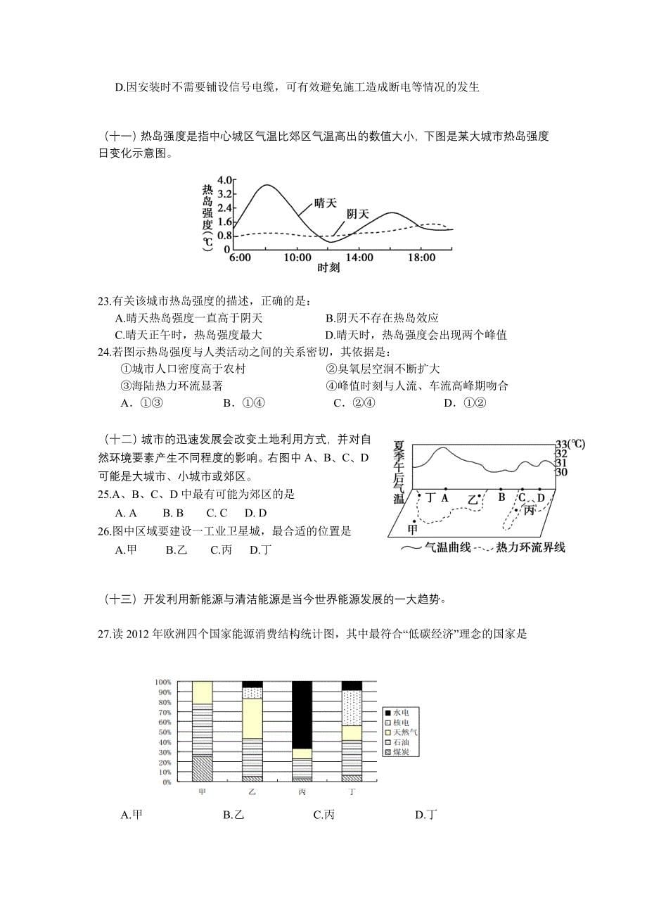 上海市宝山区2014届高三地理一模试卷(含答案)_第5页