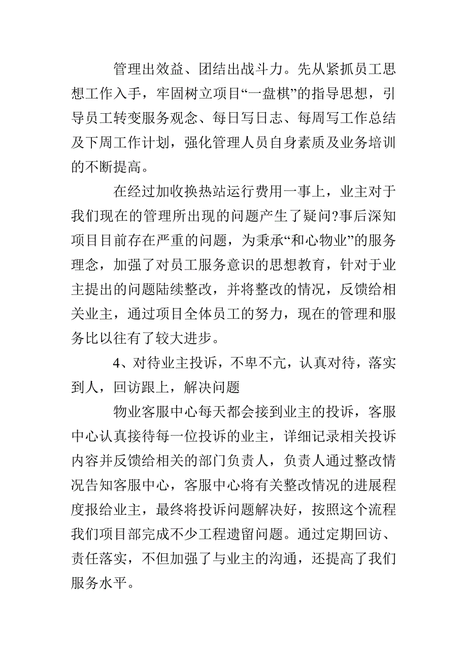 物业公司副总经理年度工作总结_第2页