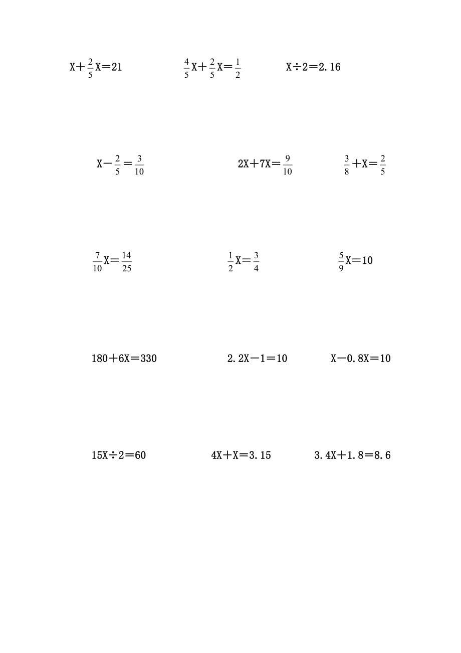 六年级解方程练习题_第5页