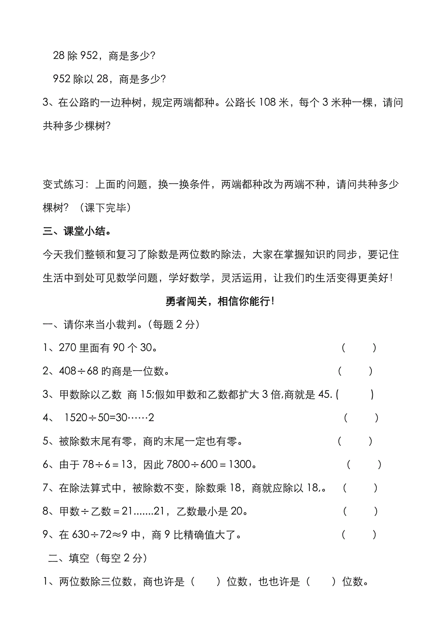 除数是两位数的除法单元复习导学案_第4页