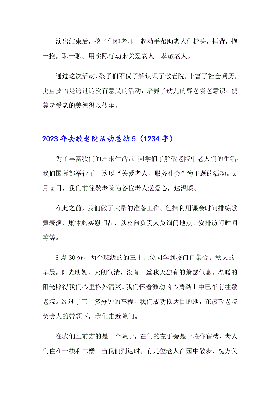 2023年去敬老院活动总结（实用）_第5页