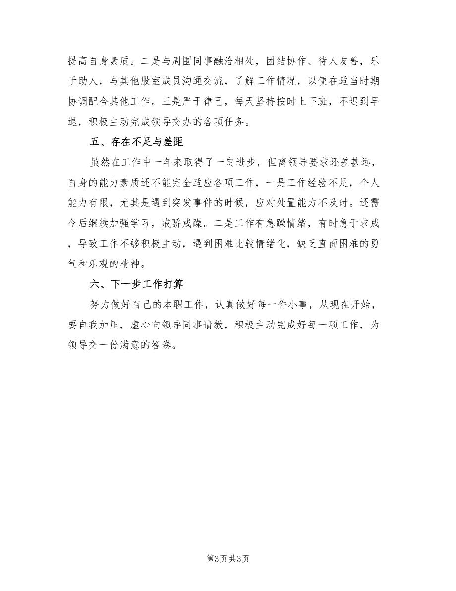 企业个人主要学习工作情况总结_第3页