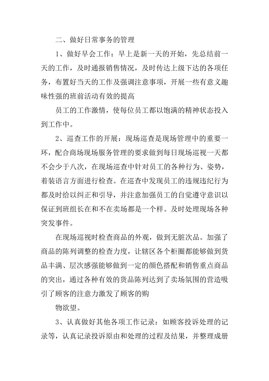 2019超市班长季度总结报告.docx_第2页