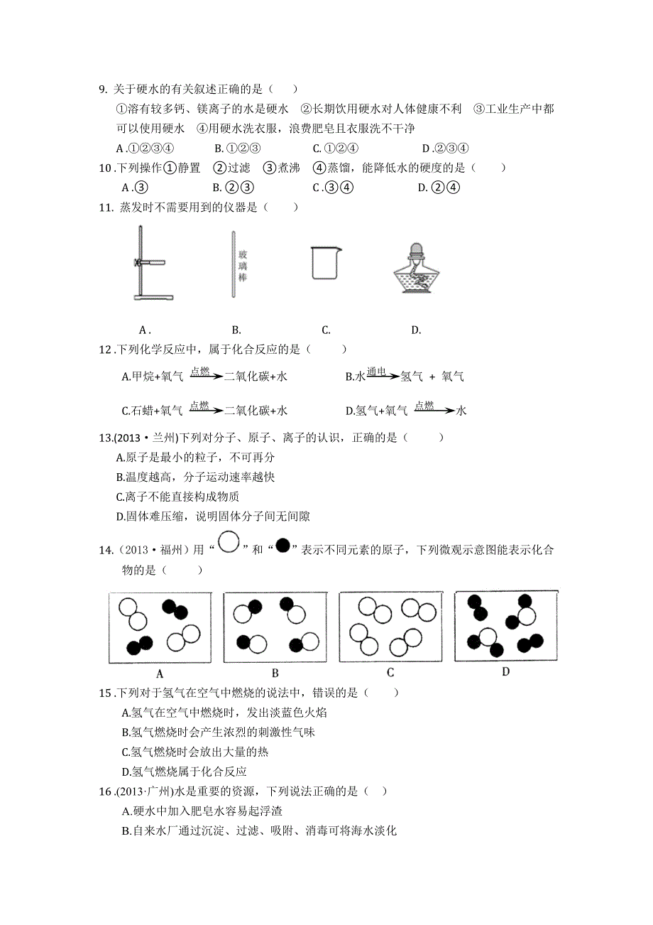 教育专题：2013-2014学年九年级化学（上）（鲁教版）第二单元探秘水世界检测题（含答案）_第2页